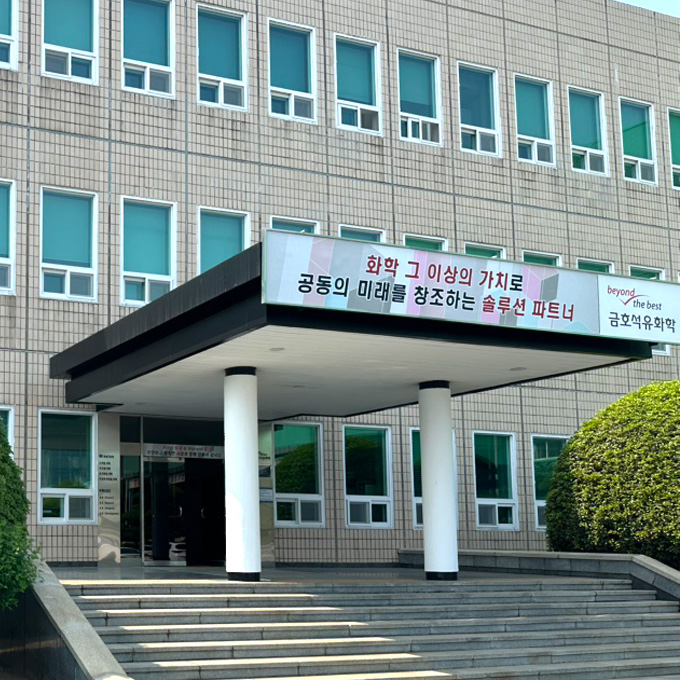 금호석유화학 여수고무제1공장 ADMIN 세팅 장비 세팅